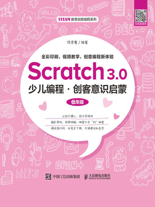 Title details for Scratch3.0少儿编程·创客意识启蒙 by 饶思粤编著 - Available